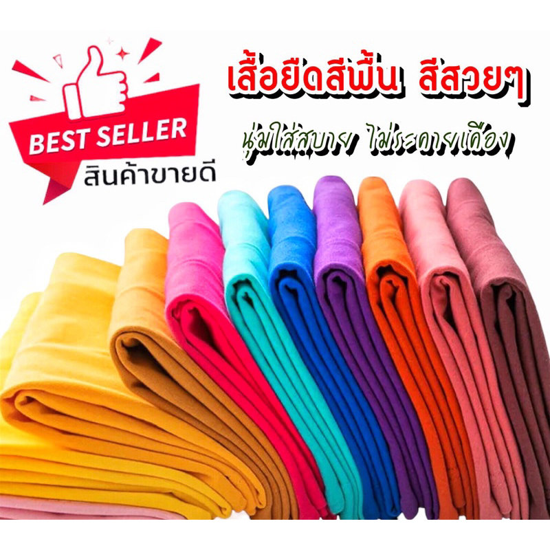 เสื้อยืดสีพื้นเนื้อผ้าtkไม่ตกสี
