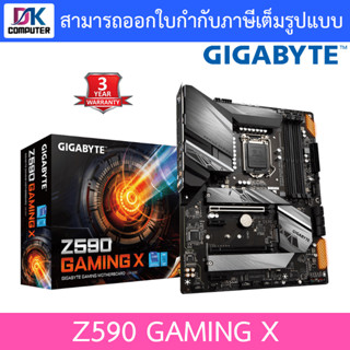 MAINBOARD (เมนบอร์ด) 1200 GIGABYTE Z590 GAMING X