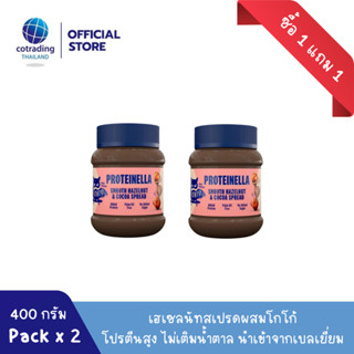 (ซื้อ 1 แถม 1) *หมดอายุ 11/2023*สเปรดคลีน ไม่เติมน้ำตาล (Proteinella Chocolate Hazelnut Spread 400g No added sugar)