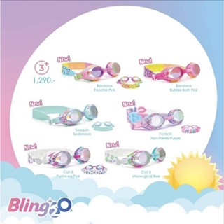 [Bling2o] [GIRL] [3y+] แว่นตาว่ายน้ำเด็ก แว่นตาว่ายน้ำสีสดใส ยอดฮิตจากอเมริกา ป้องกันฝ้าและ UV สำหรับเด็กอายุ 3 ปีขึ้นไป