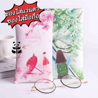 ซองแว่นตา ซองหนัง ใส่โทรศัพท์ กล่องแว่นตา ใส่แว่น แบบพกพา Leather Glasses Case