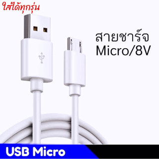 Micro USB สายชาร์จ แอนดรอยด์ andoid