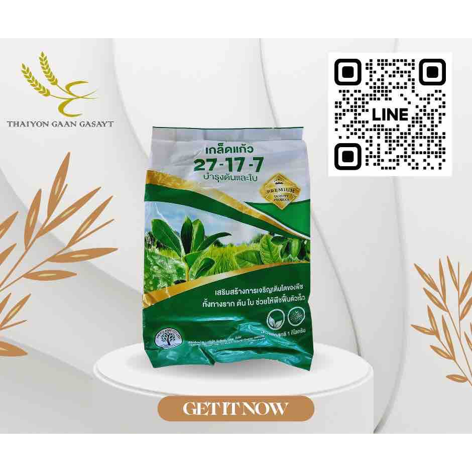 ปุ๋ยเกล็ด เกล็ดแก้ว สูตร 27-17-7  ขนาด 1 กิโลกรัม  บำรุง ราก ต้น และใบ ช่วยฟื้นตัวเร็ว