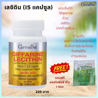 ส่งฟรี 🚚เลซิติน กิฟฟารีน ไขมันพอกตับ ตับอักเสบ ท้องอืด แน่นท้อง เจ็บชายโครงด้านขวา อาหารเสริมดูแลตับ รักตับ เลือกเลซิติน