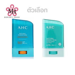 AHC กันแดดแท่ง Natural Perfection [ Fresh Sun Stick ] SPF50+/PA++++ 14g