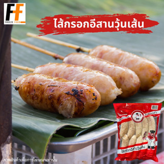 ไส้กรอกอีสานวุ้นเส้น 900 กรัม (10ชิ้น) | ISAAN SAUSAGE VERMICELLI