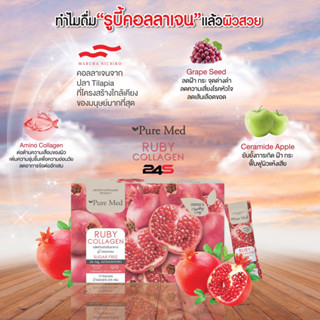 RubyCollagen 15 ซอง 1 กล่อง (รูบี้คอลลาเจน อาหารเสริมต้านแก่)