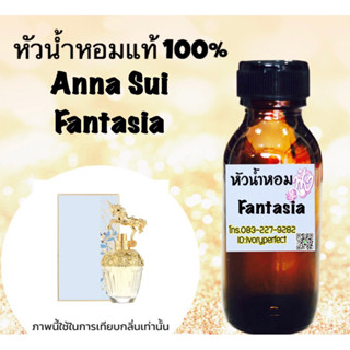 แอนนาซุย แฟนตาเซีย ม้ายูนิคอน หัวเชื้อน้ำหอม 35 ml. กลิ่นหอมแบบเย้ายวน โรแมนติก สดชื่น น่ารัก สดใส ร่าเริงขี้เล่น