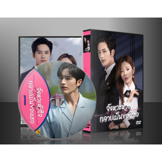 ซีรี่ย์จีน Skip a Beat จังหวะหัวใจกลายเป็นของเธอ (2023) (พากย์ไทย) DVD 3 แผ่น