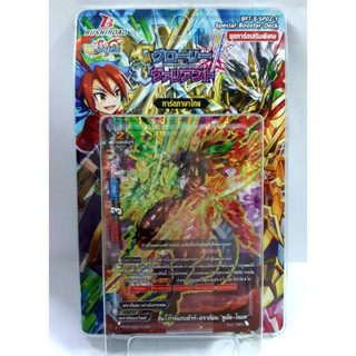 บัดดี้ไฟท์ การ์ดบัดดี้ไฟท์ BUDDYFIGHT BFT-S-SP02-1 Special Booster Deck ชุดการ์ดเสริมพิเศษ Glory Vallant