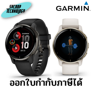 สมาร์ทวอทช์ Garmin Venu 2 Plus ประกันศูนย์ เช็คสินค้าก่อนสั่งซื้อ