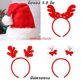 🎄🎄🎁😍🌈🌟accessory อุปกรณ์แต่งผม หมวกซานตาครอส🎅🏻🎅🏻 หมวกวันคริสต์มาส คาดผมคริสต์มาส เทศกาลคริสต์มาส 🎄🎄🎁😊❤️