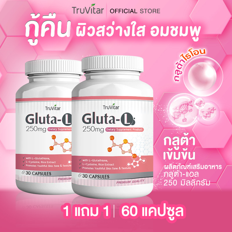 ส่งฟรี TRUVITAR Gluta-L 250mg กลูต้าไธโอน พลัส ตรา ทรูวิต้าร์ 30 แคปซูล ตัวช่วย ผิวใส เปล่งประกาย (1แถม1)