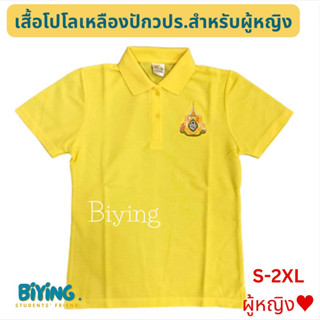 เสื้อเหลืองคอโปโลปักตราสัญลักษณ์ร.10 สำหรับผู้หญิง ตราล็อกคาบิน