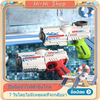 💦Water Toys ปืนฉีดน้ำไฟฟ้าดูดน้ำอัตโนมัติ ปืนฉีดน้ำระยะไกลทรงพลัง ความจุมาก ปืนฉีดน้ำเด็กสำหรับเทศกาลสงกรานต์