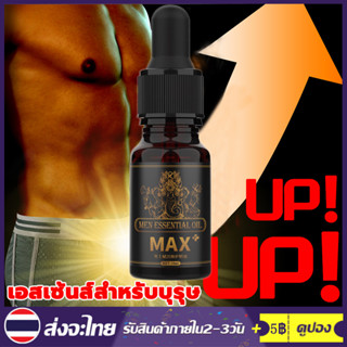 ไม่ระบุชื่อสินค้า เพิ่มขนาดชาย MAX 10ml น้ำมันนวดเพิ่มขนาดน้องชาย ยาเพี่มขนาดชาย น้ำมันนวดท่านชาย น้ำมันนวดสมุนไพ