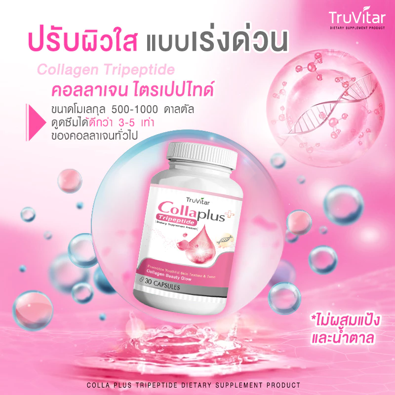 TRUVITAR Collagen Plus อาหารเสริมคอลลาเจน พลัส 30 แคปซูล thumbnail 5