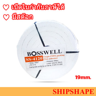 Promotion! ประเก็น เทปล่อน Non Asbestos SS4120 ขนาด 19มม (3/4") x 3เมตร ออกใบกำกับภาษีได้ครับ