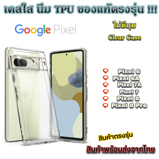 เคสใส Google รุ่นใหม่ล่าสุด TPU เคสกันกระแทก Pixel 6 Pixel 6A Pixel 7A Pixel 7 Pixel 8 Pixel 8 Pro