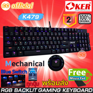 ✅แท้100% K479 OKER BACKLIT KEYBOARD GAMING Mechanical Blue Switch คีย์บอร์ด เกมมิ่ง แป้นพิมพ์คอม มีไฟ 479