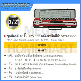 CROSSMAN ชุดบ๊อกซ์ 17 ชิ้น แกน 1/2 นิ้ว กล่องเหล็กสีดำ รุ่น 99-097 (Drive Metric Socket Set)