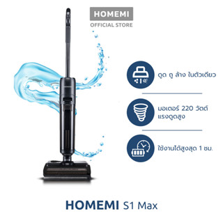 Homemi เครื่องถูพื้นไร้สาย รุ่น HM0007 Intelligent Floor Cleaner S1 Max