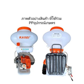 เครื่องพ่นปุ๋ยคาไซ(Kasei)3แรง