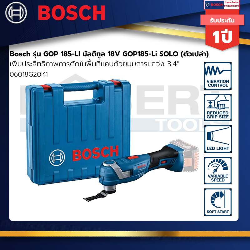 Bosch รุ่น GOP 185-LI มัลติทูล 18V GOP185-Li SOLO (ตัวเปล่า) 06018G20K1