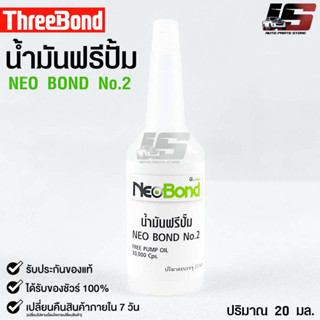 NEO BOND น้ำยาฟรีปั๊ม No.2 FREE PUMP OIL 30,000 Cps. 20 มล.