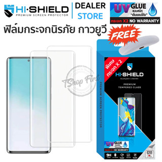 Hishield UV ฟิล์มกระจกกาวยูวี Vivo X90 Pro / X90 / X80 Pro / X80 / X70 Pro / X60 Pro