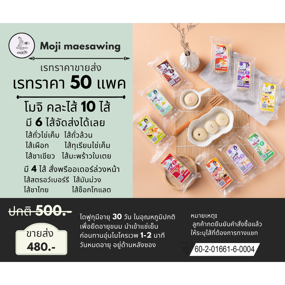 โมจิแม่สวิงแบบ 2 ชิ้น 50/100 แพค