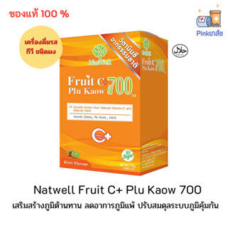 Natwell Fruit C+ Plu Kaow 700 (10ซอง)