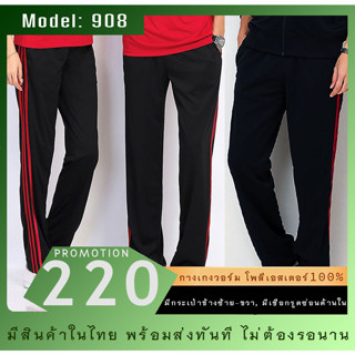 พร้อมส่ง❗ กางเกงวอร์ม กระบอกเล็ก ดำแต่งสามแถบแดง LP908BR นำเข้า✈