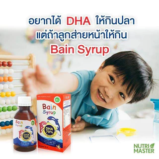 Bain Syrup DHA 70% 150 Ml เบนไซรัป Nutrimaster น้ำมันปลาทูน่า (ดีเอช เอ 70 %)