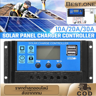 โซล่าชาร์จเจอร์ โซล่าเซลล์ ชาจ 12v/24v ชาตเจอร์โซล่า solar controller 10A 20A 30A Solar Charge Controller