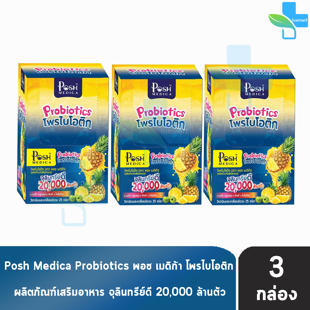 Posh Medica Fiber Probiotics พอช ไฟเบอร์ โพรไบโอติก 6 ซอง [3 กล่อง] สีเหลืองน้ำเงิน