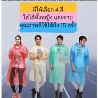 เสื้อกันฝนใช้ครั้งเดียว เสื้อกันฝน คละสี