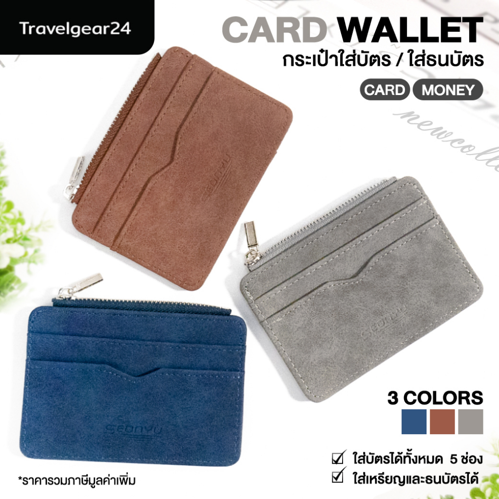 TravelGear24 กระเป๋าสตางค์ กระเป๋าใส่บัตร กระเป๋าเงิน Card Holder Wallet Bag - D0001