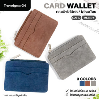 TravelGear24 กระเป๋าสตางค์ กระเป๋าใส่บัตร กระเป๋าใส่นามบัตร กระเป๋าเงิน Card Holder Wallet Bag - D0001