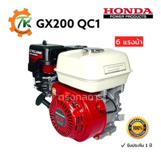 HONDA GX200T2 QC1 ฮอนด้าเครื่องยนต์อเนกประสงค์ เบนซิน 4 จังหวะ 6 แรงม้า กรองอากาศ 2 ชั้นแบบลมหมุน