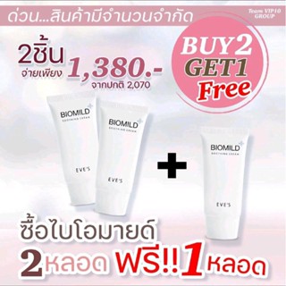 ไบโอมายด์  BIOMILD SOOTHING CREAM