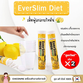 พร้อมส่ง EverSlim เม็ดฟู่ละลายน้ำ