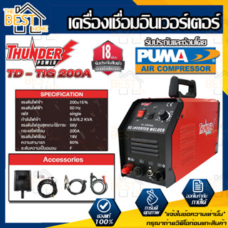 THUNDER POWER ตู้เชื่อม รุ่น TIG200A 200Amp เครื่องเชือม ตู้เชื่อมอินเวอร์เตอร์ เครื่องเชื่อมโลหะ อินเวอเตอร์