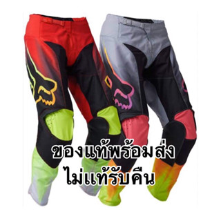 กางเกงวิบากโมโตครอส Fox รุ่น 180STATK PANTSของแท้พร้อมส่ง