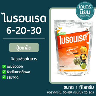 ปุ๋ยเกล็ด ไมรอนเรด (ปุ๋ยเคมีสูตร 6-20-30) 1 กิโลกรัม