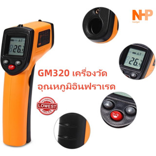 E22 GM320 เครื่องวัดอุณหภูมิอินฟราเรด ไม่สัมผัส จอ Lcd อุตสาหกรรม  วัตถุพื้นผิวปืนวัดอุณหภูมิครัวอาหารน้ำมันอุณหภูมิ