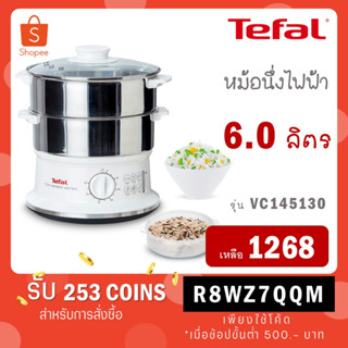 Tefal หม้อนึ่ง Steamer Convenaient Stainless ความจุ 6 ลิตร รุ่น VC145130