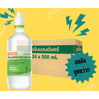 น้ำเกลือจุกแหลม คลีนแอนด์แคร์ซาไลน์ น้ำเกลือฉลากเขียว Klean&amp;Kare Saline 500ml.ใช้ล้างจมูก ล้างแผล ขายยกลัง 24ขวด