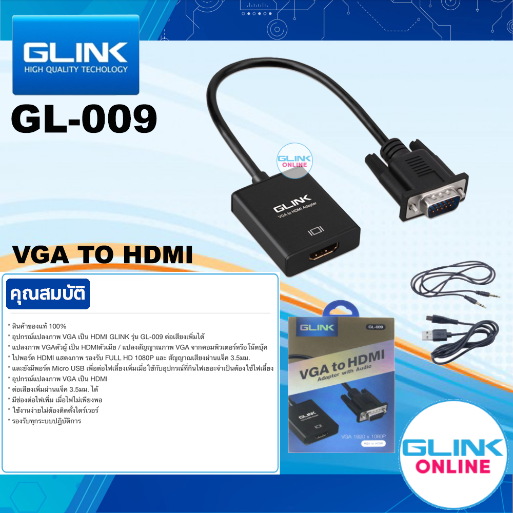มาตรฐาน GLINK GL-009 VGA + Audio TO HDMI สายแปลง สัญญาณ ต่อเสียงเพิ่มได้ VGA+Audio TO HDTV FULL HD 1080P