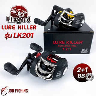 รอกหยดน้ำ LIZARD รุ่น Lure Killer LK201 (หมุนขวา) 2+1BB สปูนอะลูมิเนียม รอบ7.2:1